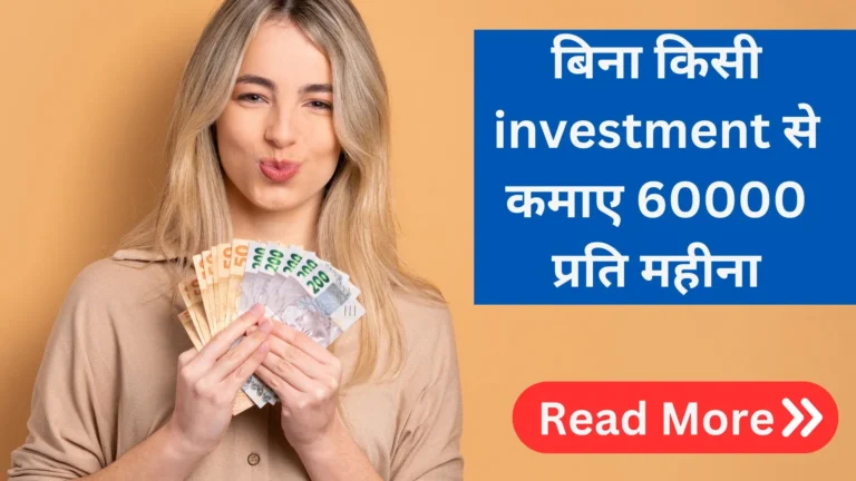 बिना किसी Investment से Online Paise Kaise Kamaye 2025