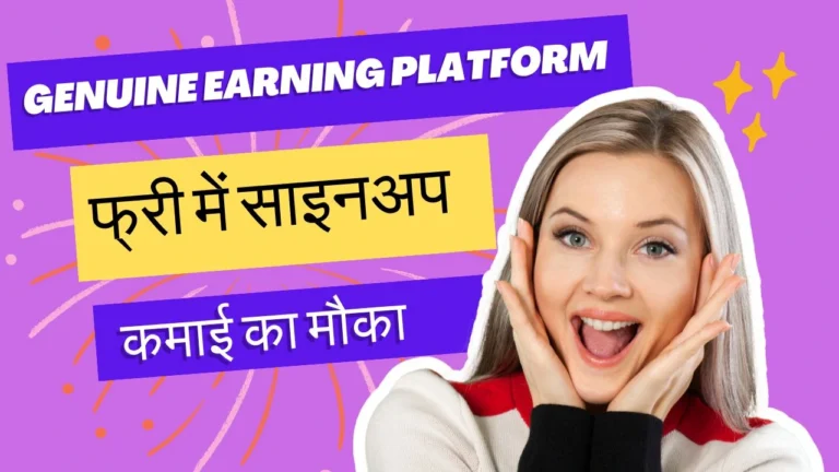 2025 में नया Genuine Earning Platform फ्री में साइनअप बोनस और कमाई का मौका