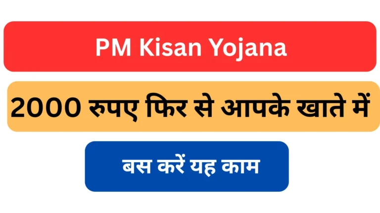 pm kisan yojana