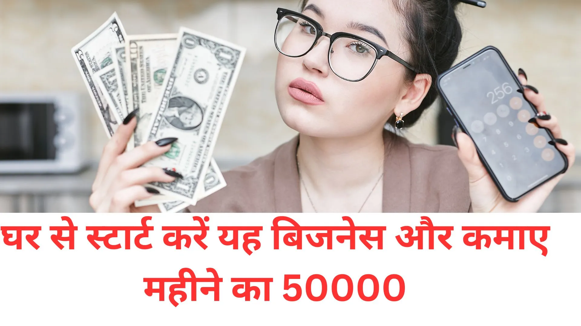 घर से स्टार्टकरें जी बिजनेस और कमाई महीने का 50000 1