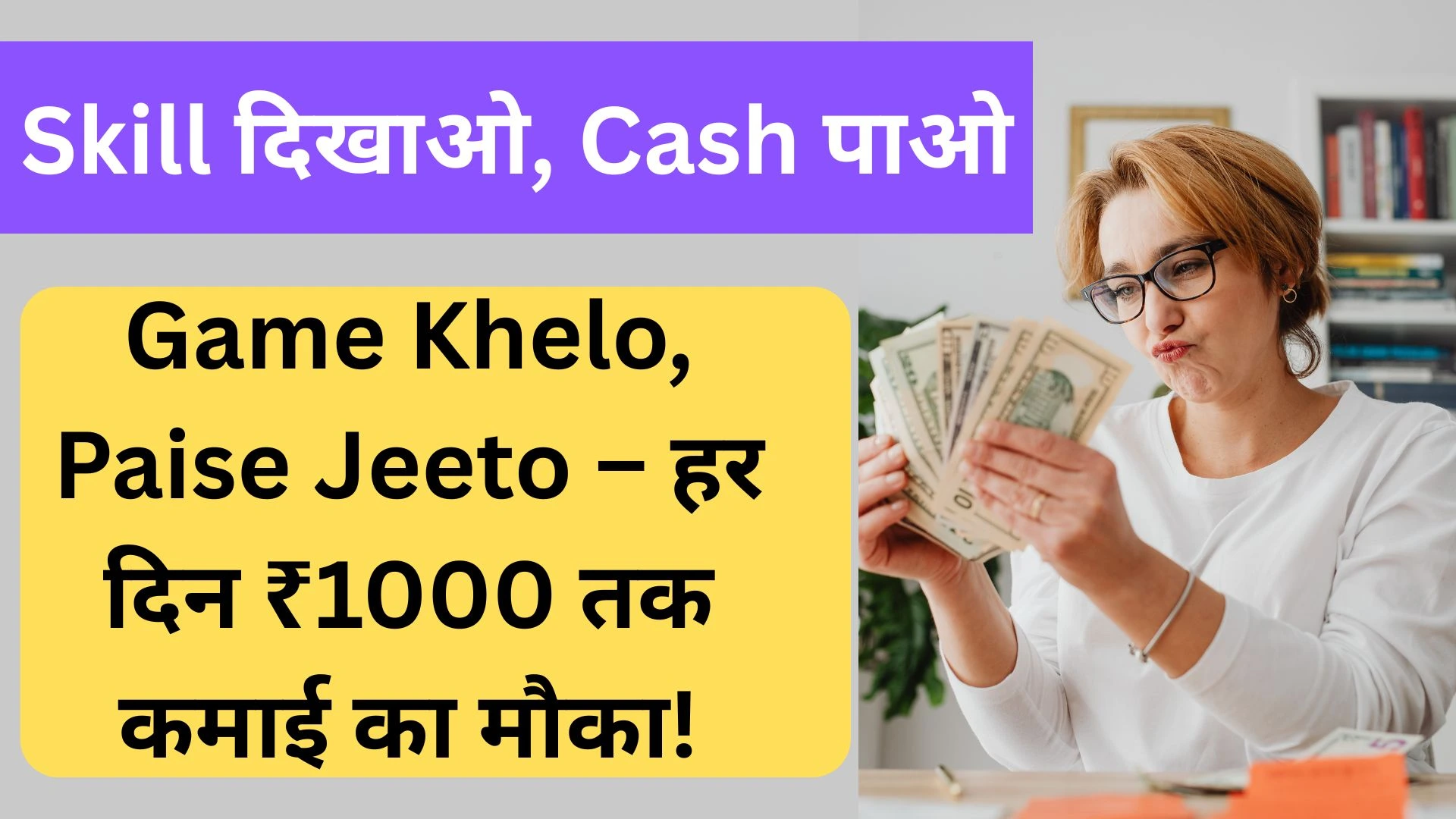 पैसा जितने वाला गेम