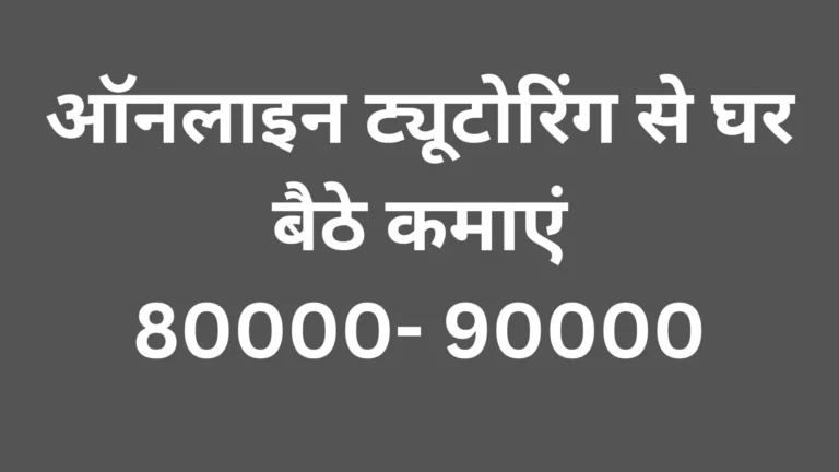 ऑनलाइन ट्यूटोरिंग