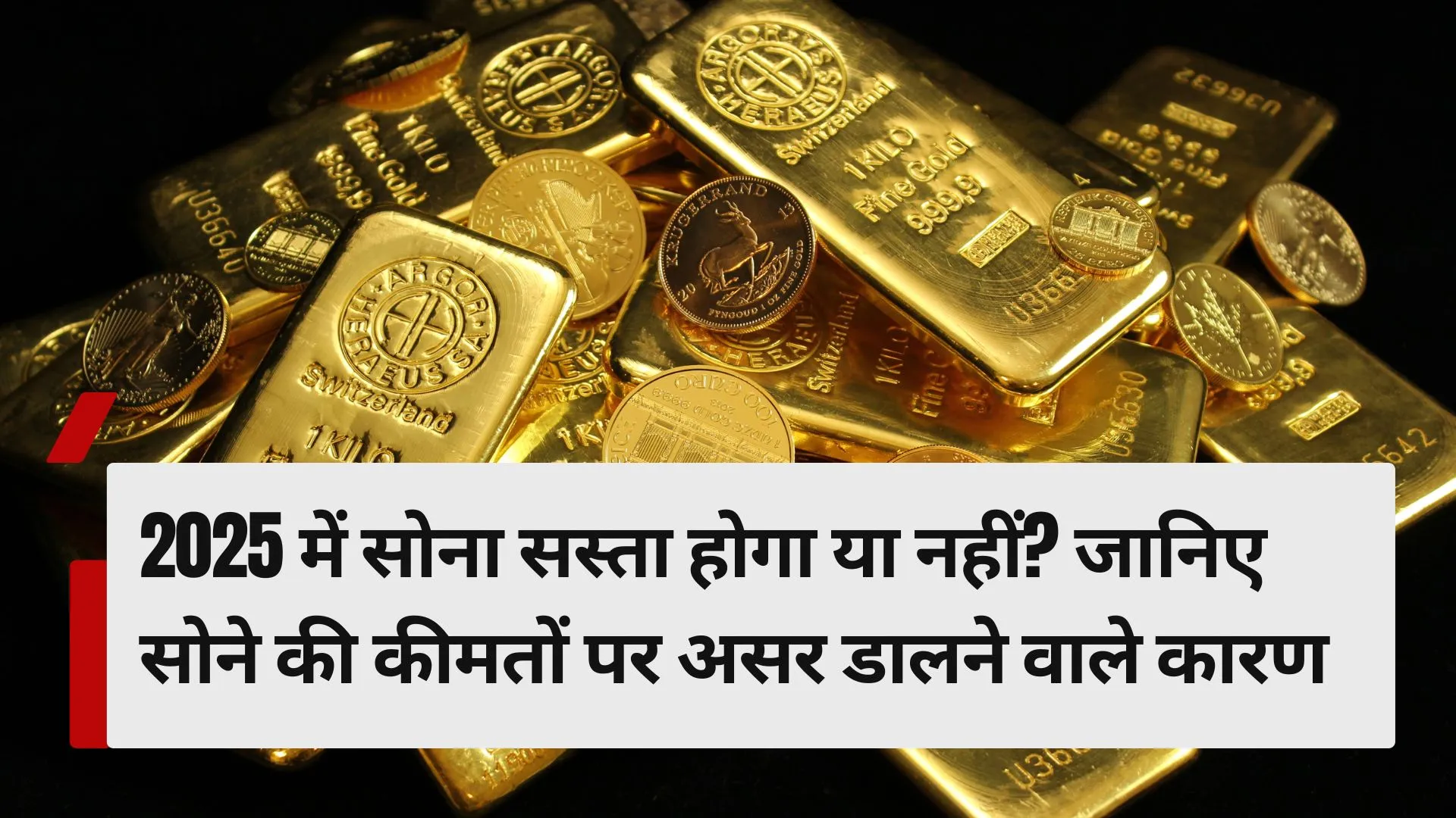 sone ka rate kab kam hoga