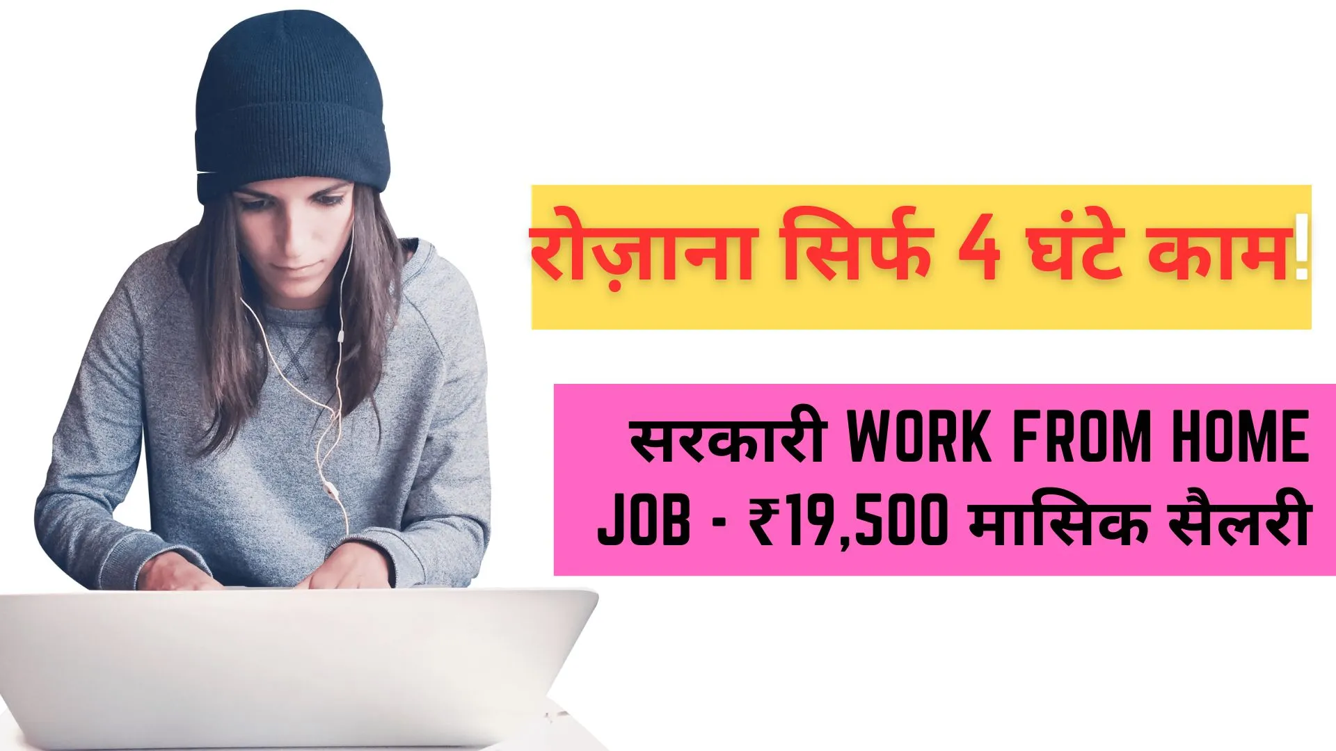 work from home govt job