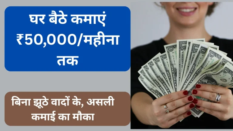 महिलाओं के लिए घर बैठे काम: सम्मान और आमदनी का बेहतर रास्ता