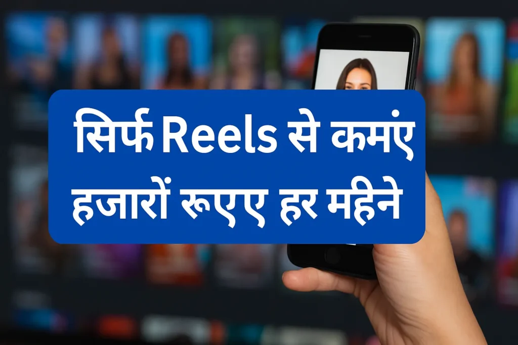reels