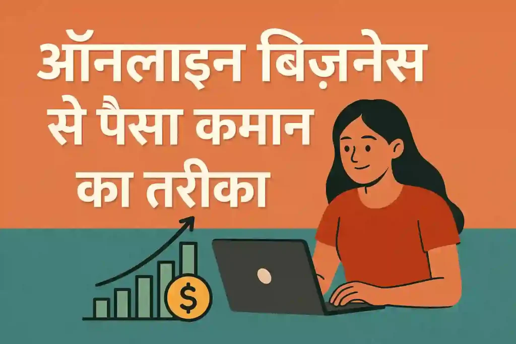 paise kaise kamaye