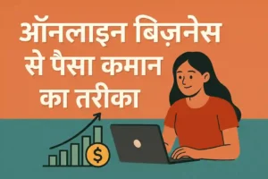 paise kaise kamaye